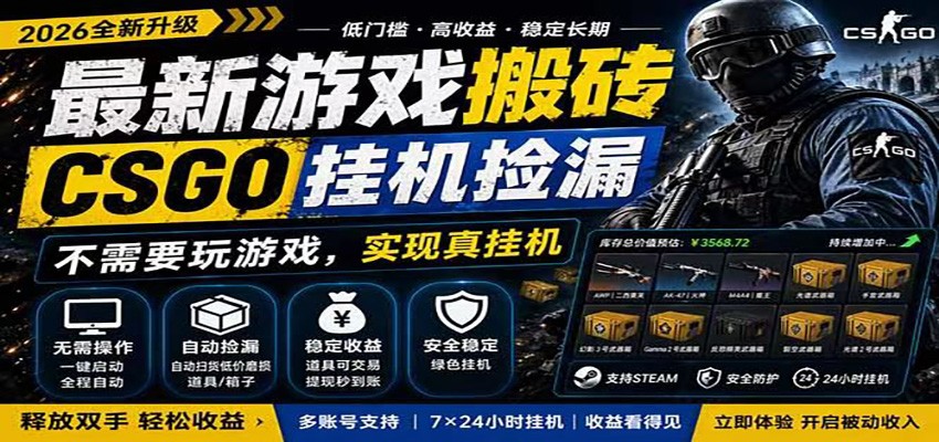 自动挂机游戏自动监控市场捡漏赚米，手机就可完成全部操作，稳定运行多年，支持验证-52项目站