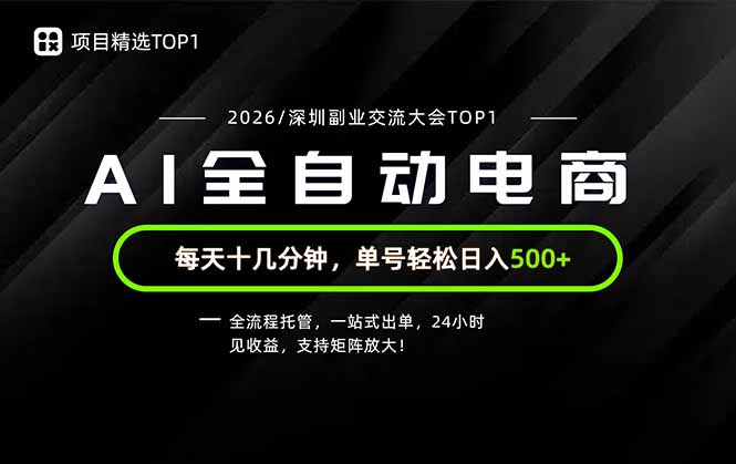 副业精选TOP1,全流程托管,24小时见收益,单号轻松日入500+-52项目站