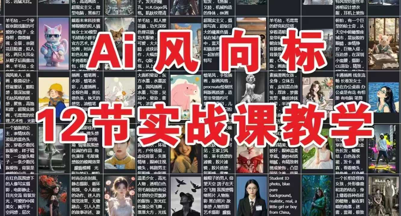 AI风向标:12节实战课教学-52项目站