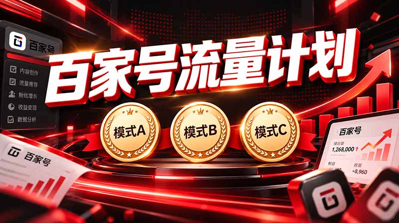 2026王炸项目，7天成功起号｜收益0→单日三位数，月入5VV。新手、老手都能做-52项目站