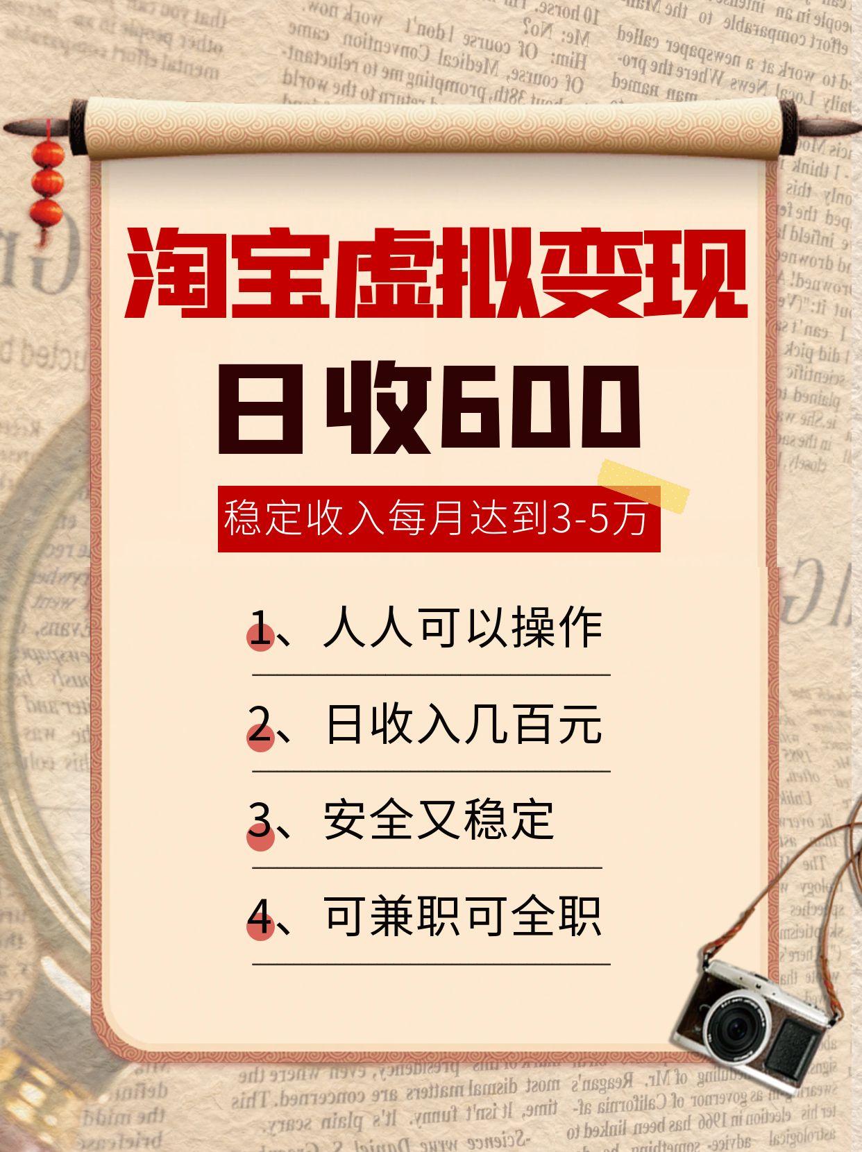 淘宝虚拟变现，日收入600+，稳定收入下每月达到3-5万,安全又稳定！-52项目站