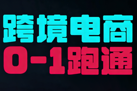 东南亚TikTok小店运营实操-52项目站