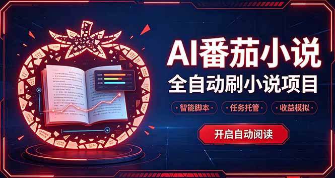 轻资产 AI 自动化项目,全天自动运行-52项目站