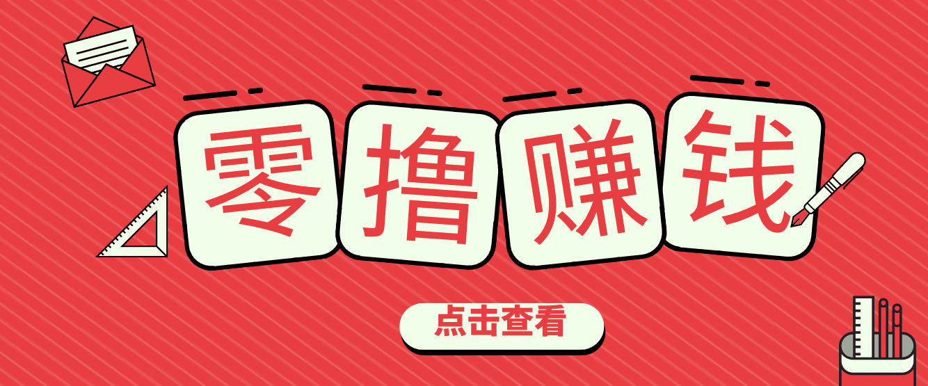 一个很香的副业下了班就能做，零成本零门槛每天1-2小时就能稳定收入50+-52项目站