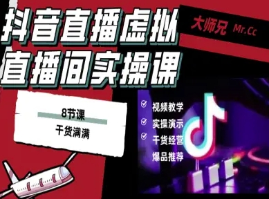 抖音直播虚拟直播间搭建教程,电脑直播,低成本搭建高清晰虚拟直播间,背景任意换,立显高大上-52项目站