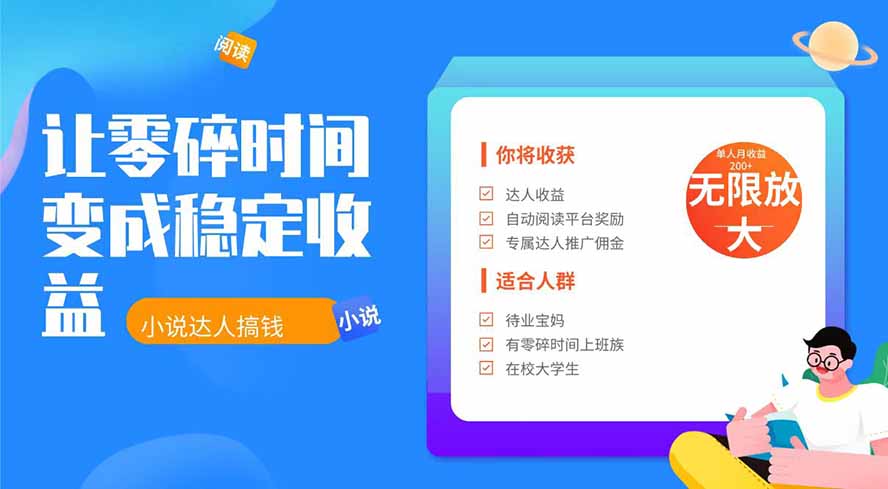 2026年最新最稳定项目番茄小说达人副业，浏览就能拿收益下半年最稳定的项目-52项目站