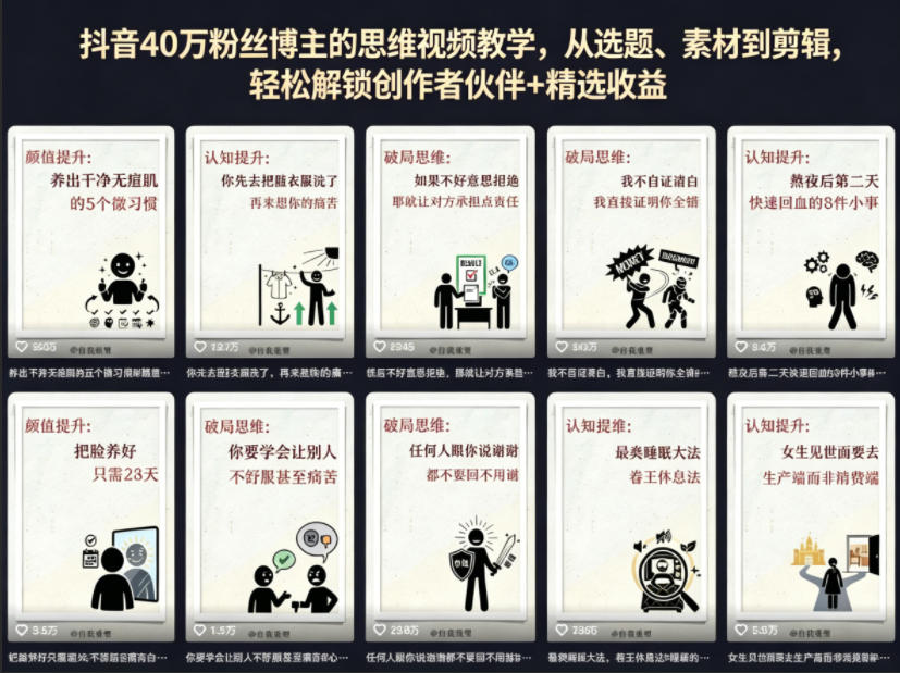 抖音40W粉丝博主的思维视频教学，从选题、素材到剪辑，轻松解锁创作者伙伴+精选收益-52项目站