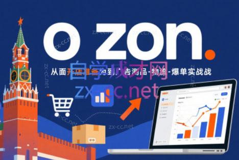 一壶电商·ozon电商平台精细化运营(更新)-52项目站