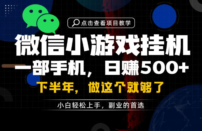 一部手机也能轻松月入过1W，每天十几分钟就够了，保底日入500+，副业必做【揭秘】-52项目站