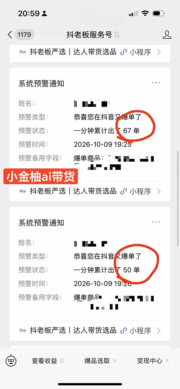 图片[1]-外面卖999元的AI零食带货爆单实战课｜一分钟卖67单玩法拆解+食品选品+AI开箱视频+超市抢购+混剪去重+自然流转化-52项目站