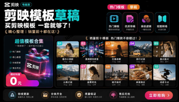 1500+套剪映模板素材，超级超级无敌剪映剪辑模板合集包！附带预览图，全免费，撑爆你的网盘内存-52项目站