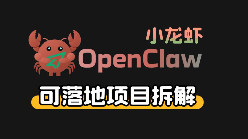 小龙虾OpenClaw+秘塔AI项目，实战可落地项目【变现链路拆解】-52项目站