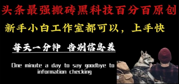 最新AI头条、百家、公众号全自动生产神器三合一：批量改写爆款文章，百分百过原创，矩阵操作日入1k+【揭秘】-52项目站