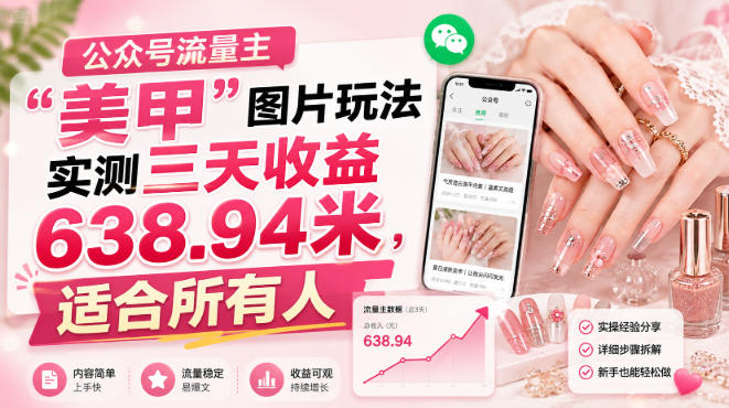 公众号流量主-52项目站