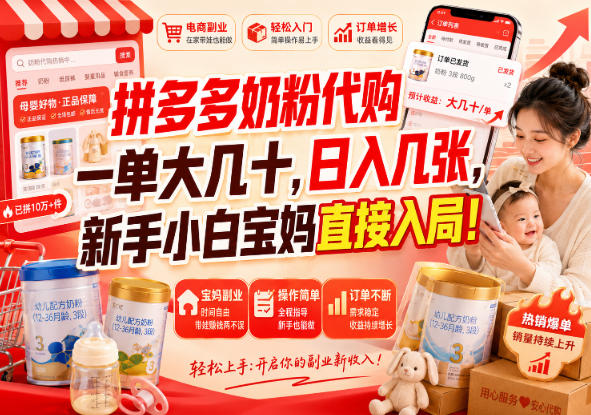拼多多代购一单大几十，日入几百，普通人利用空闲时间就能做！-52项目站