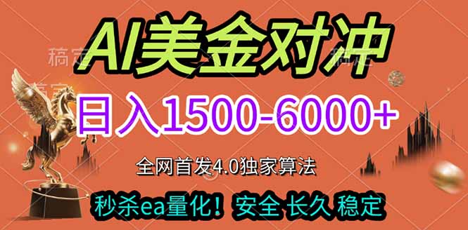 2026美金搬砖独家首发！日入1500-6000+，全职副业双赛道，告别死工资躺赚财富！-52项目站