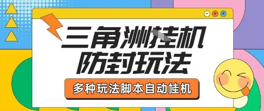 外面收费1980的三角洲全自动搬砖项目实操拆解单机单日可以轻松撸1000W哈夫币【揭秘】-52项目站