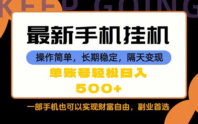 随时随地,每天十几分钟,一部手机轻松日入500+,长期稳定-52项目站
