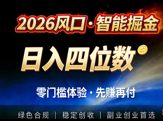 2026智能美金套利，全自动对冲策略护航，低门槛可实操。单人单日2000+全自动运行省心省力-52项目站