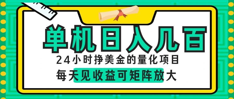 AI软件自动量化项目,1天收入几十美刀,懒人的美金项目!-52项目站