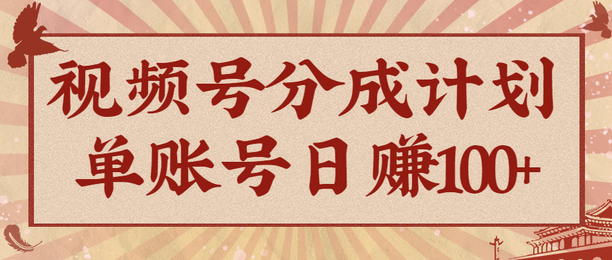 视频号分成计划,AI开花视频玩法,操作简单,10分钟一个,手把手教你操作-52项目站