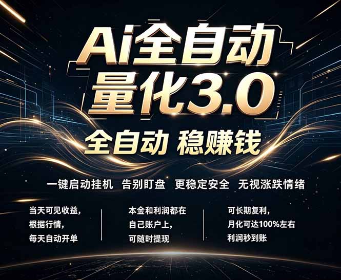 EA黄金量化，全天无人值守，24小时不停干，小白轻松操作，日入1000+-52项目站