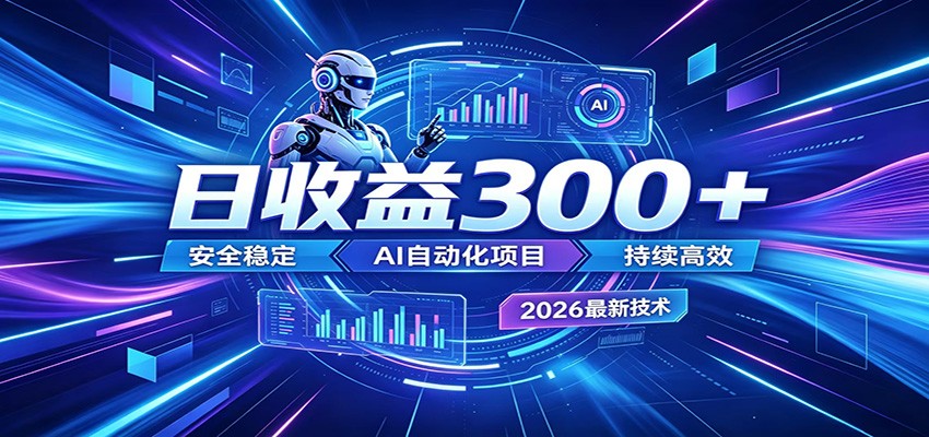 不想死工资?试试这款AI轻资产项目,低门槛起步,上班族、宝妈都能轻松做副业-52项目站