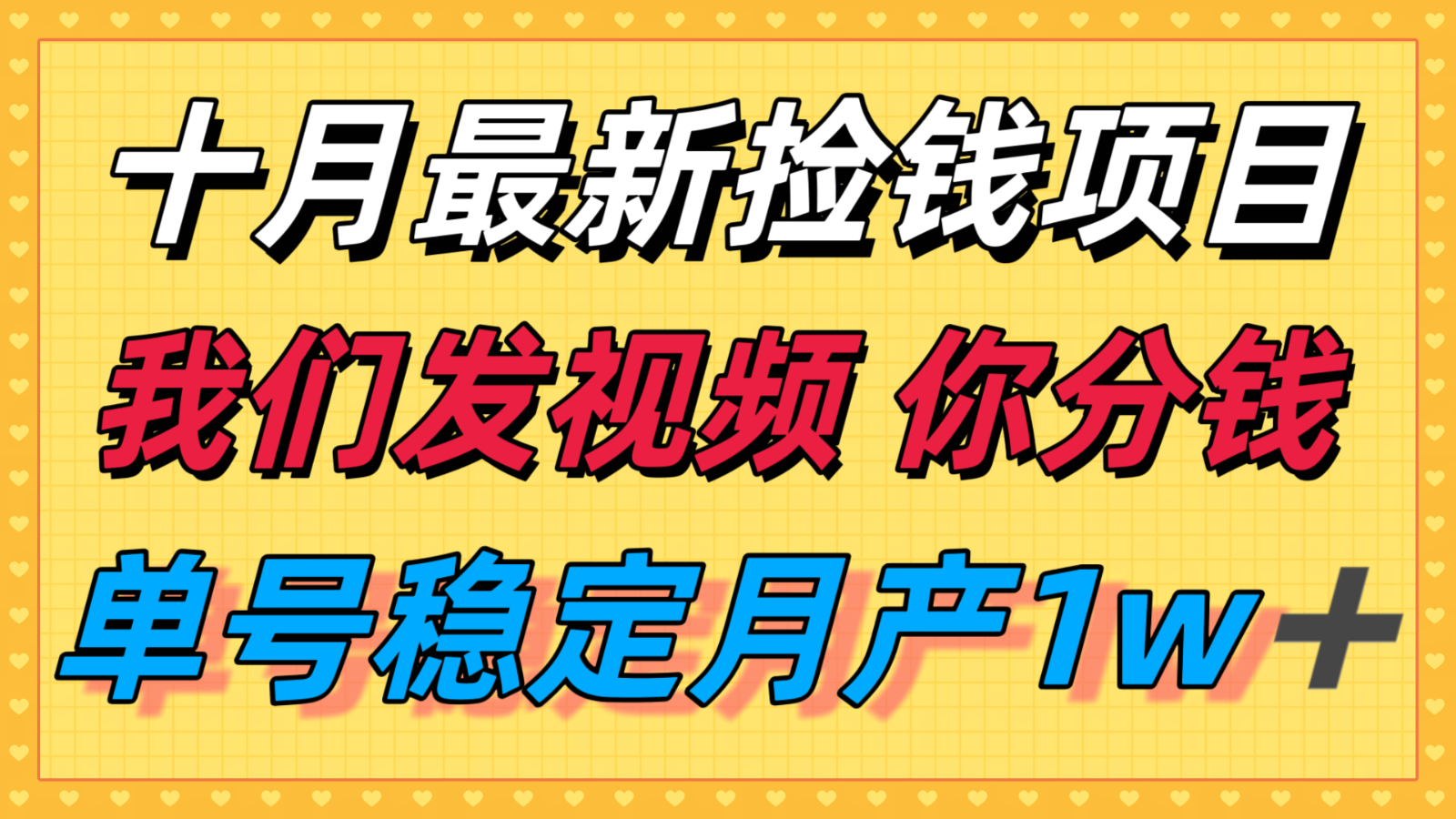 十月最强无门槛捡钱项目,支付宝分成代运营,我们干活,你分钱!单号月产1w+-52项目站