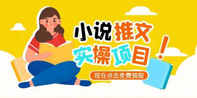 小说推文账号从0到1指南，起号逻辑与定位策略，UC平台爆款选文方法论-52项目站