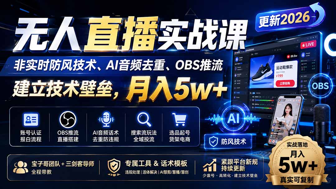 无人直播实战课(更新8月-52项目站