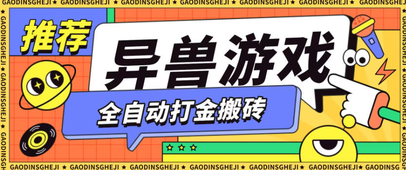 最新0撸搬砖项目，单机月收益150+，可无限薅羊毛矩阵操作【揭秘】-52项目站