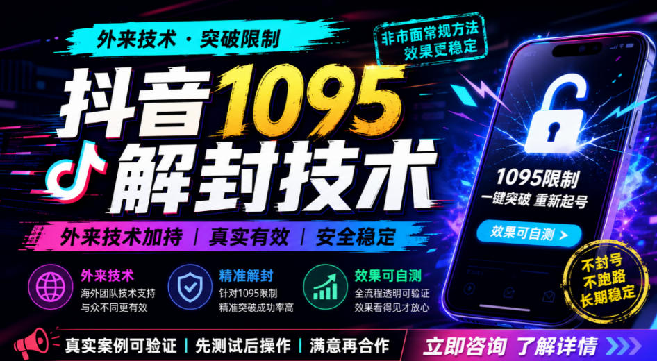 抖音1095解封技术，外来技术，效果自测-52项目站