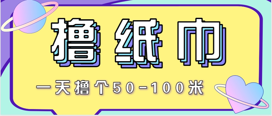 非常适合新手操作的小副业项目,一天撸个50-100米!利用这个方法你来你也行-52项目站