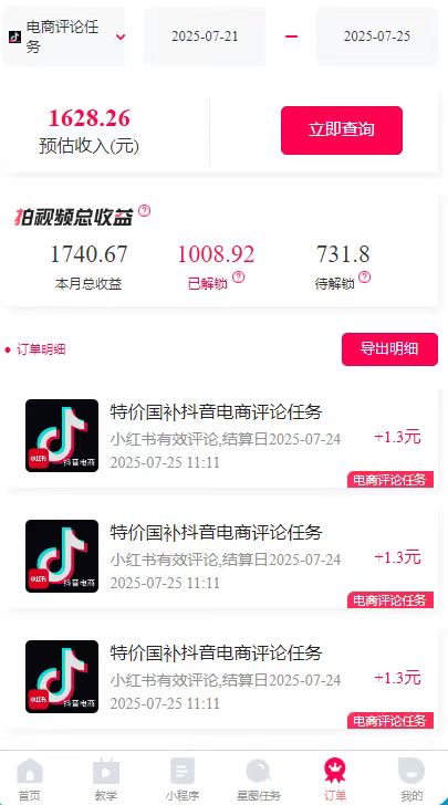 图片[2]-一天轻松3000+，抖音国补福利！评论就有钱，还有额外躺赚！-52项目站