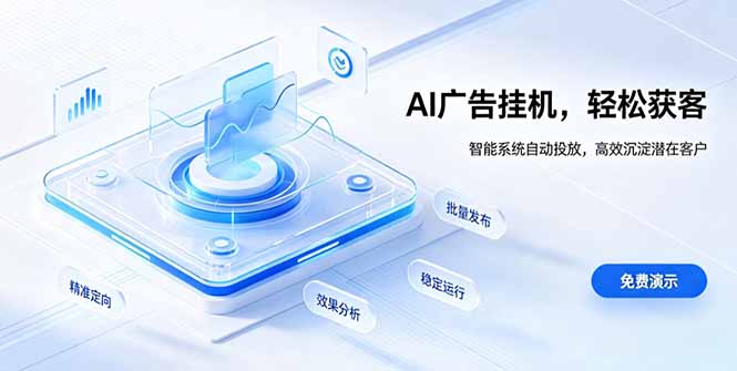 AI 智能广告挂机｜自动化流量变现新项目-52项目站