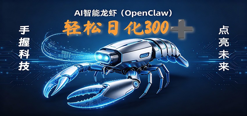 2026AI变现项目全新玩法，日化可达300+，小白无脑操作轻松月入过万元-52项目站