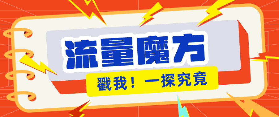 揭秘：号称零门槛单机10-50，有设备就能上手的鎏量魔方广告项目-52项目站