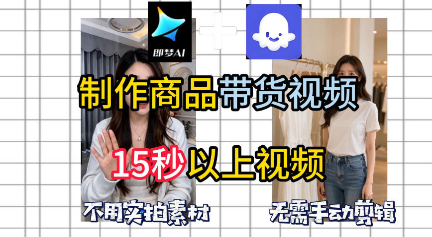 即梦Seedance2.0+Coze扣子工作流一键制作商品带货视频,全程无需手动剪辑,也不用自己实拍素材-52项目站