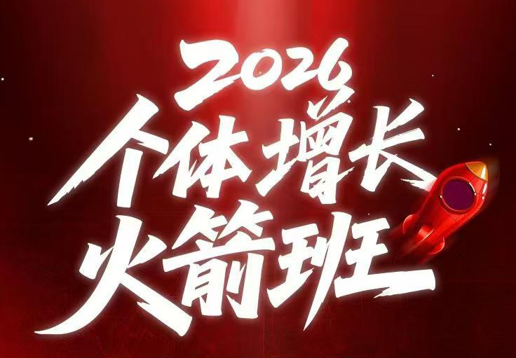 AI个体增长火箭班6月4天直播课,一人公司-实体获客-商机洞察,在躺平和内卷之间找到“普通人创收-52项目站