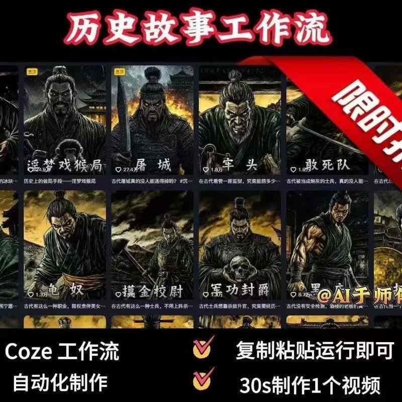 COZE扣子工作流一键生成历史人物一生的视频，复制粘贴运行即可，30s制作1个视频-52项目站