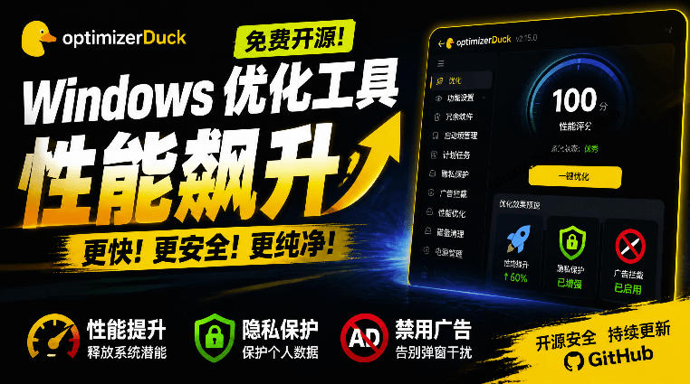让Windows更纯净、透明、强大的优化工具！免费开源，主打性能提升、功能设置与磁盘清理OptimizerDuck-52项目站