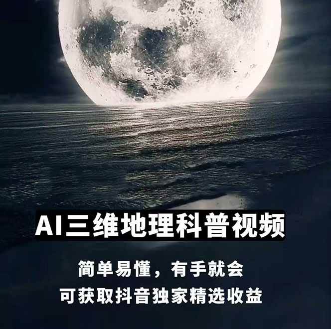 图片[1]-AI三维地理视频制作，全套工具数据包，含谷歌地球与矢量地图资源-52项目站