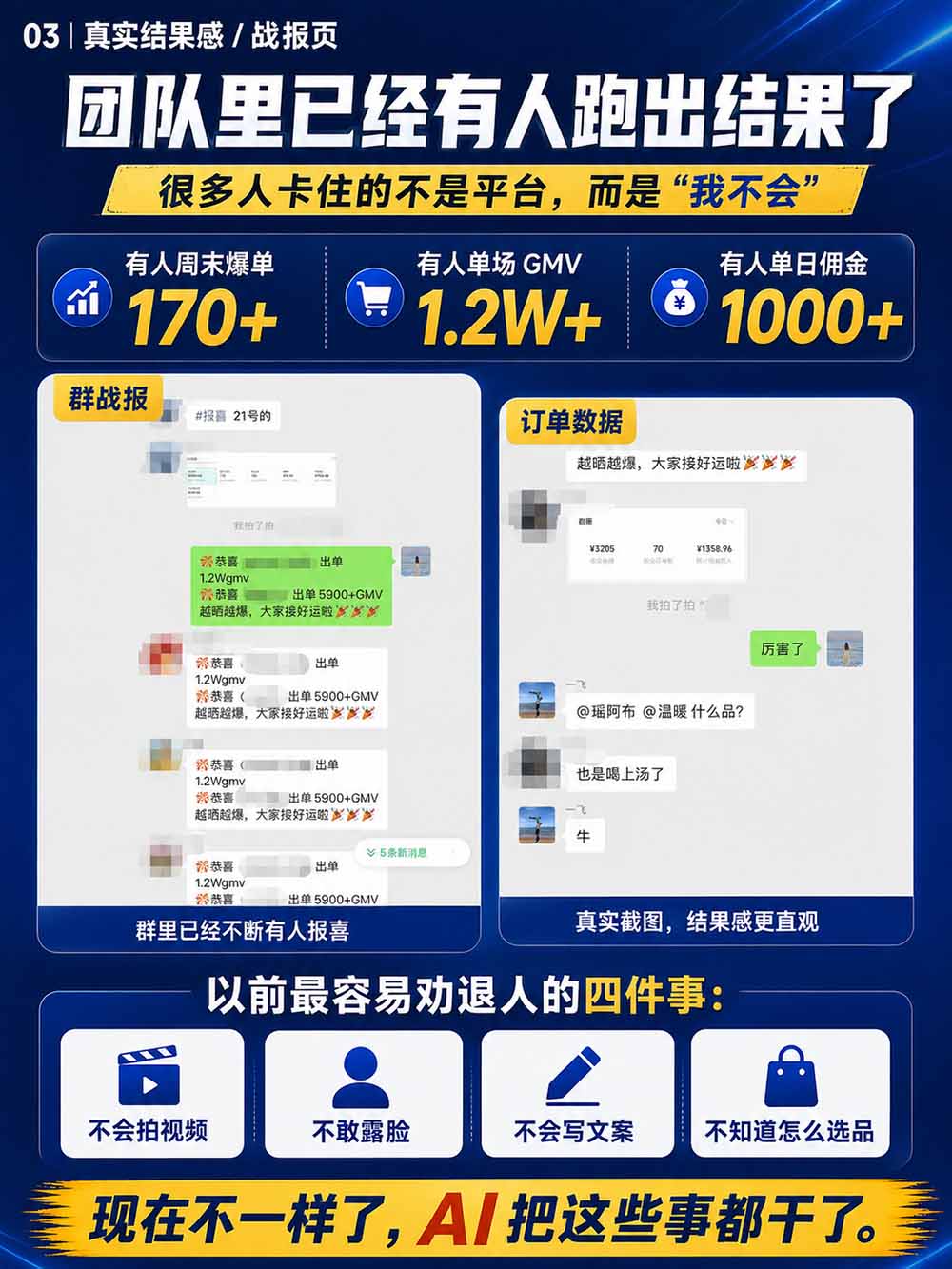 图片[5]-2026视频号AI爆品带货训练营-9月开课｜不露脸不直播，AI做视频发视频号，有人下单，你赚佣金，轻松单日佣金1000+-52项目站