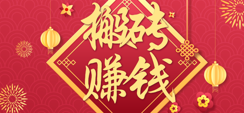 利用取信息差,一部手机即可适合普通人轻松上手,能轻松日赚百元的小项目-52项目站