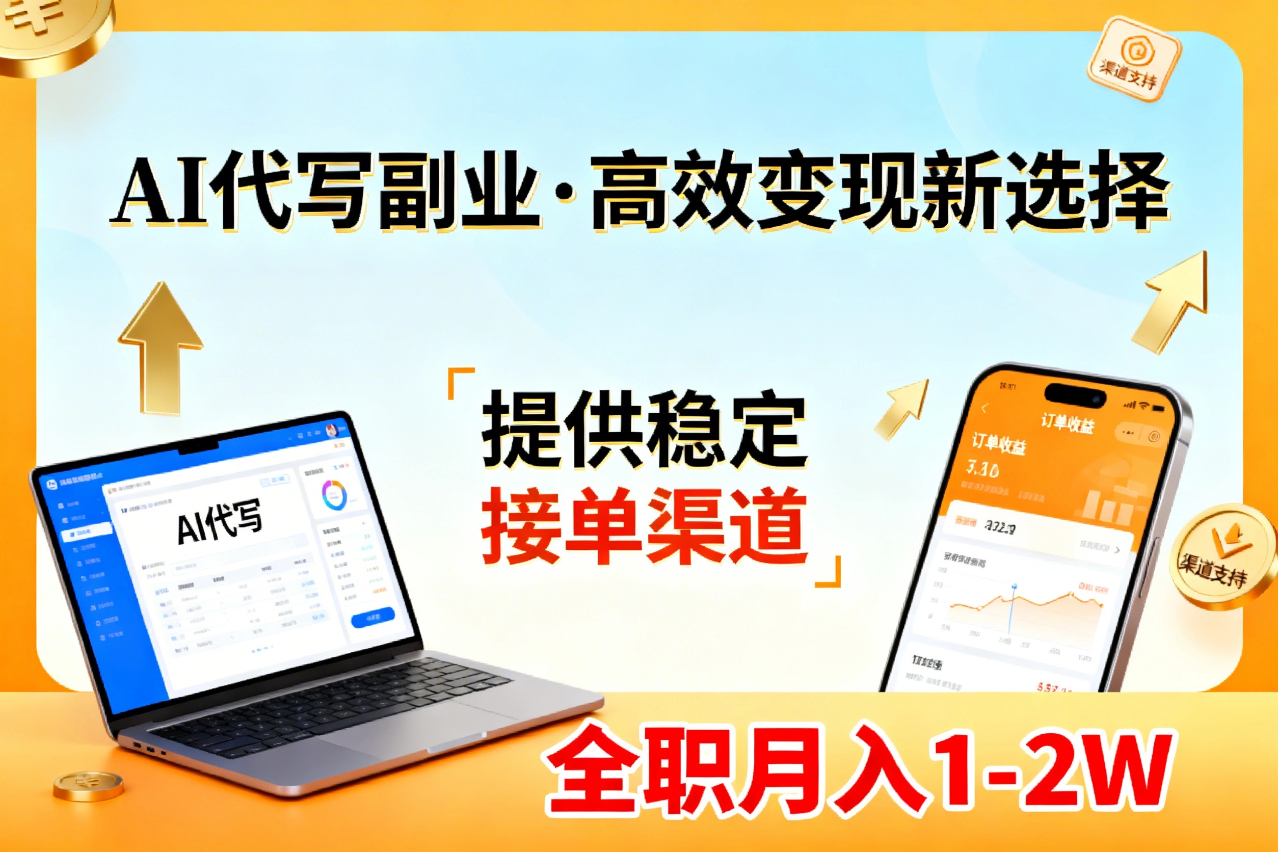 AI代写副业，高效变现，提供渠道，永不失业副业兼职 全职月入1-2W【SOP手册】-52项目站