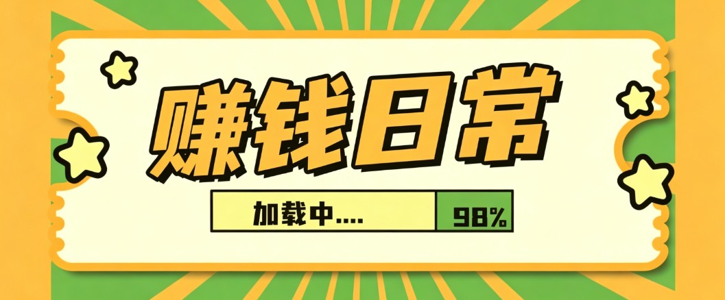 利用AI制作非常爆火的情亲短片短视频玩法，不用真人出镜普通人也能上手变现(附提…-52项目站