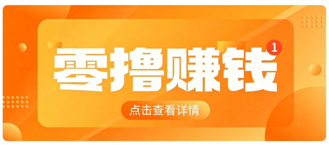 0成本搬砖不用露脸,普通人碎片时间就能做的内容副业,新手轻松能上手月收入千元-52项目站