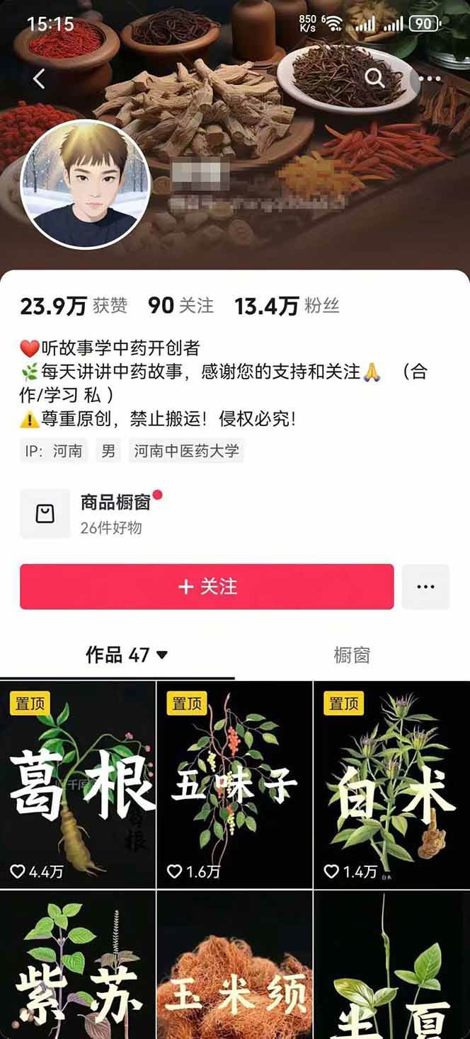 图片[3]-中药文化赛道：溯源故事开发，AI工具实战，平台运营，全方位解锁中医流量变现新路径-52项目站