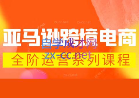 米谷学堂·亚马逊运营实操课(更新2026)-52项目站