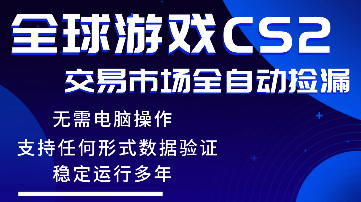 游戏搬砖智能挂机神器全自动操作，一键批量扫货，稳健变现超久，小白轻松入门，一…-52项目站